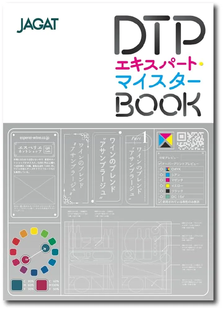 DTPエキスパート・マイスターBOOK | 樋口泰行, 大里浩二 |本